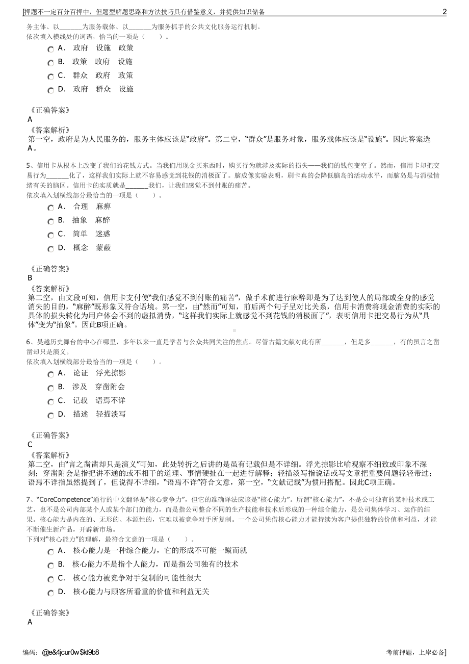 2023年四川省雅安城投建筑工程有限公司招聘笔试押题库.pdf_第2页