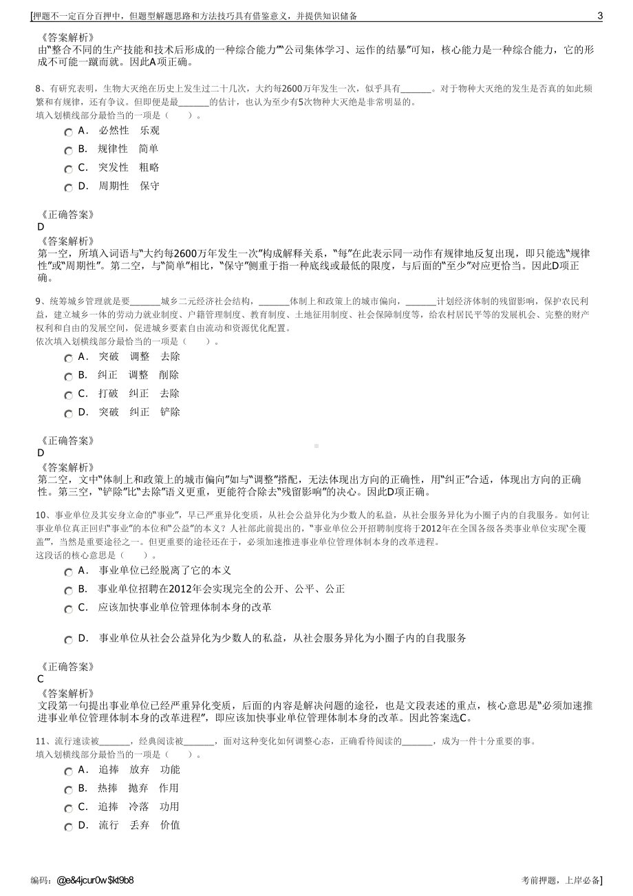 2023年四川省雅安城投建筑工程有限公司招聘笔试押题库.pdf_第3页