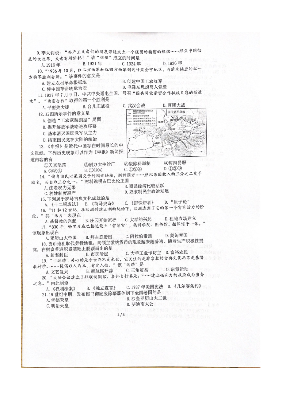 江苏省南京市建邺区2021届九年级初三历史一模试卷+答案.pdf_第2页