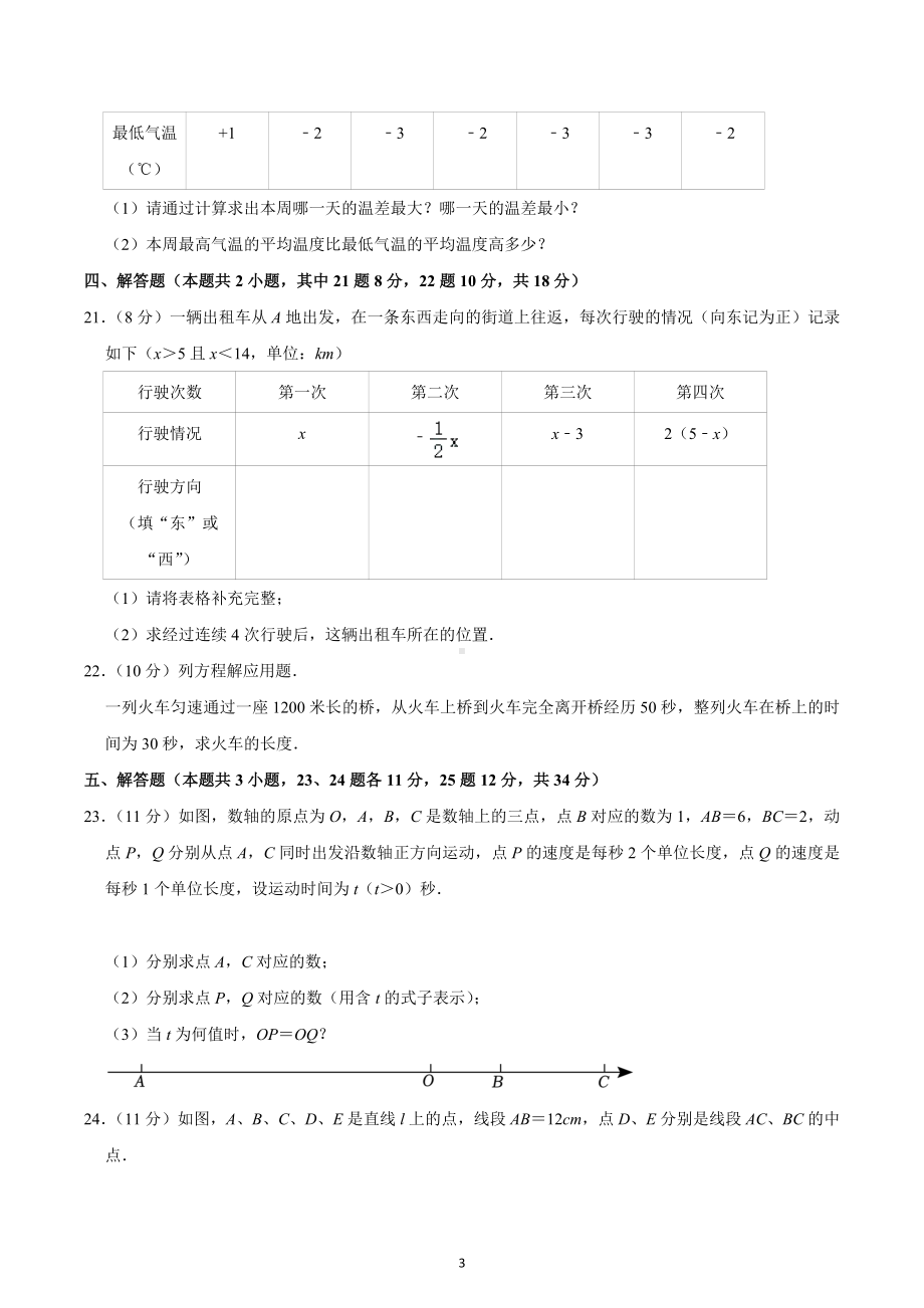 辽宁省大连市金普新区2022-2023学年七年级上学期期末数学试卷.docx_第3页