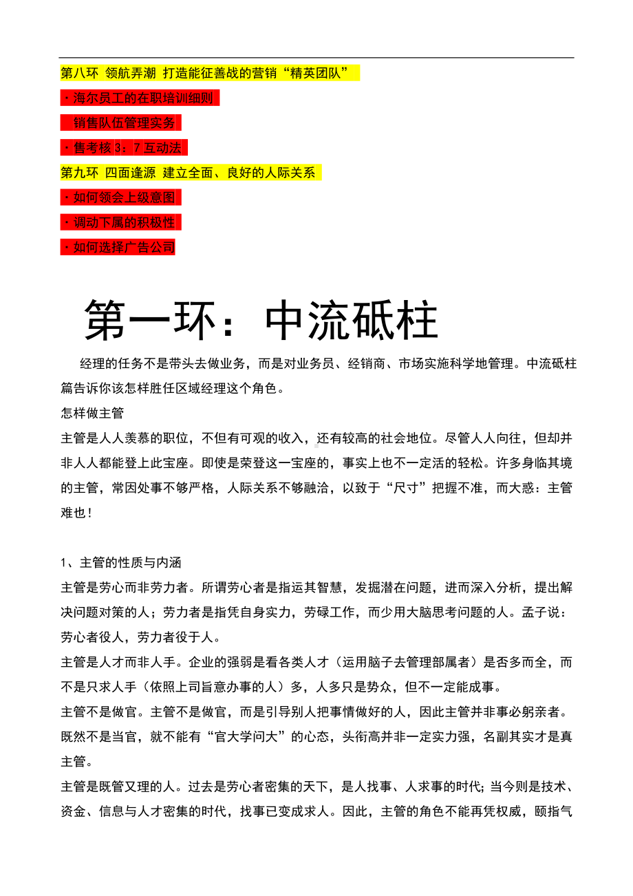 营销实战九连环经理篇.doc_第2页