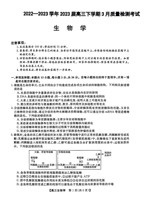 河北省石家庄市部分重点高中2023届高三下学期3月月考生物试卷+答案.pdf