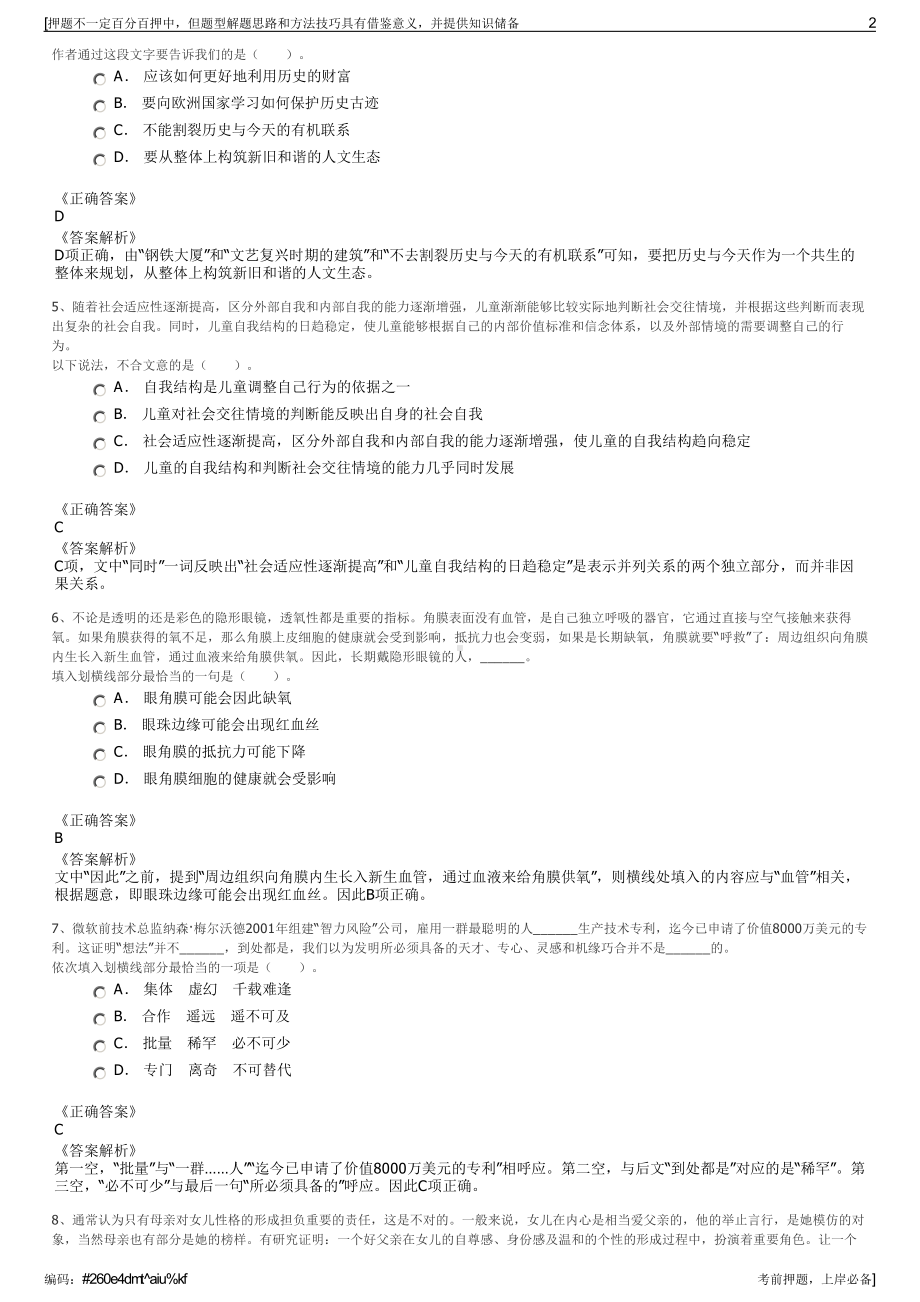 2023年广东龙门县城市建设投资有限公司招聘笔试押题库.pdf_第2页