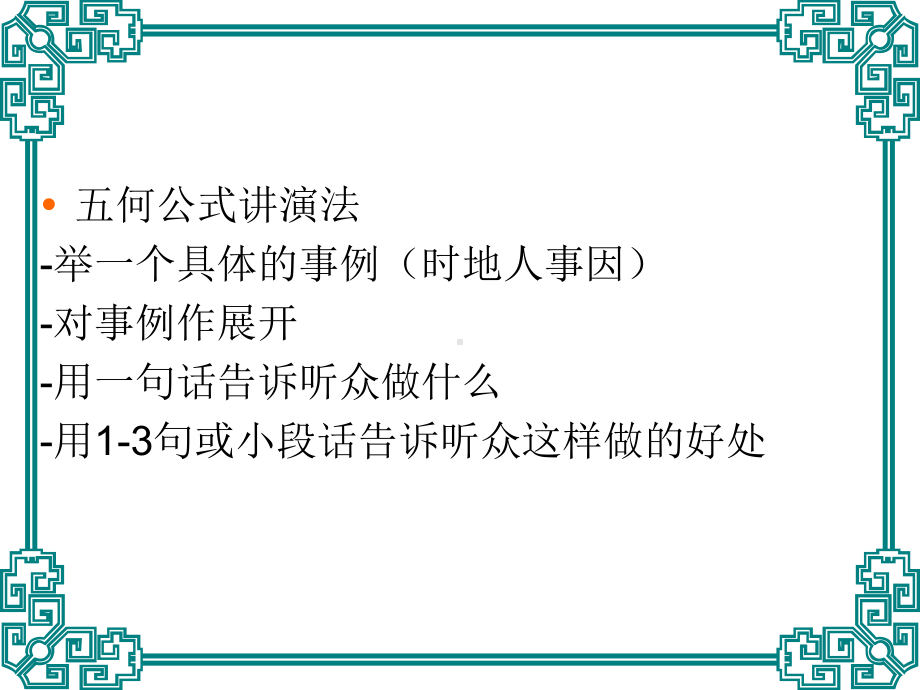 公众演讲与经理人口才.ppt_第3页