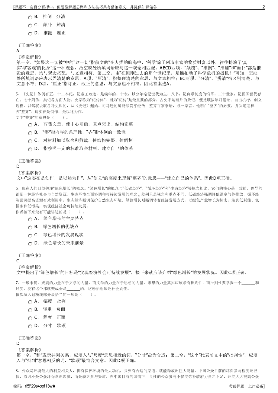 2023年四川宜宾南溪区源聚乡镇供水公司招聘笔试押题库.pdf_第2页