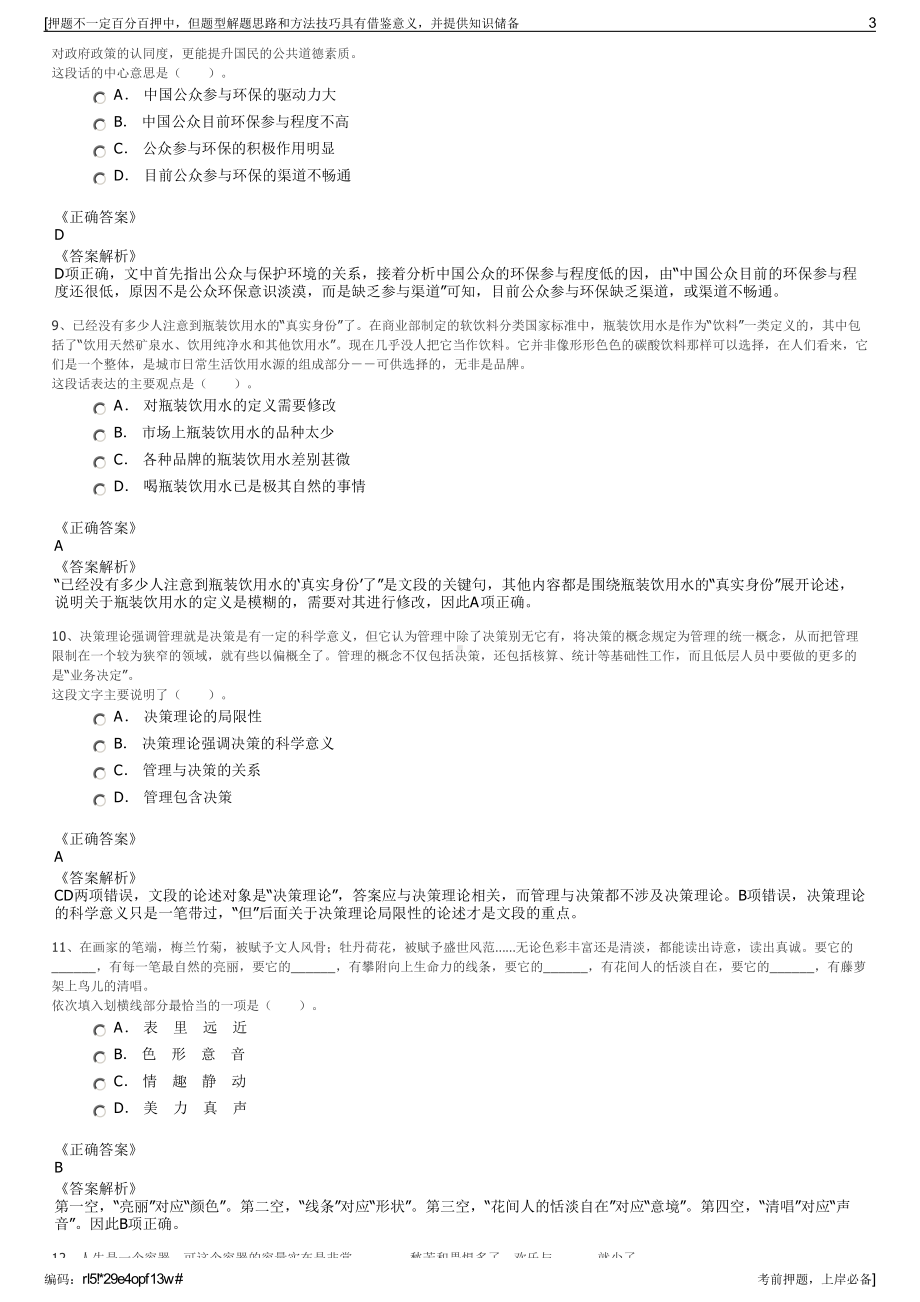 2023年四川宜宾南溪区源聚乡镇供水公司招聘笔试押题库.pdf_第3页