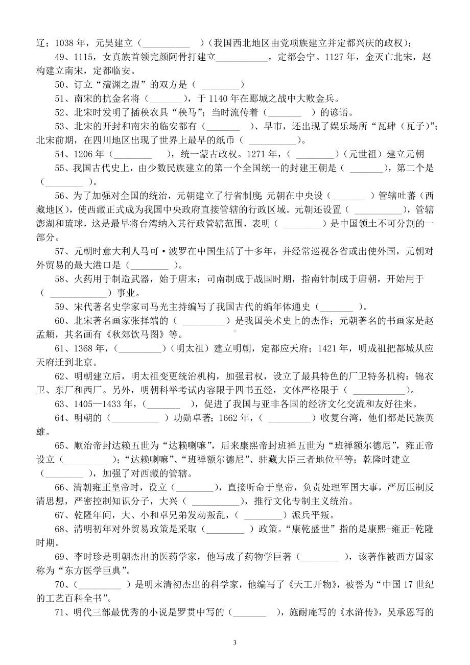 初中历史中考复习中古史部分填空题专项练习（共72题）.docx_第3页