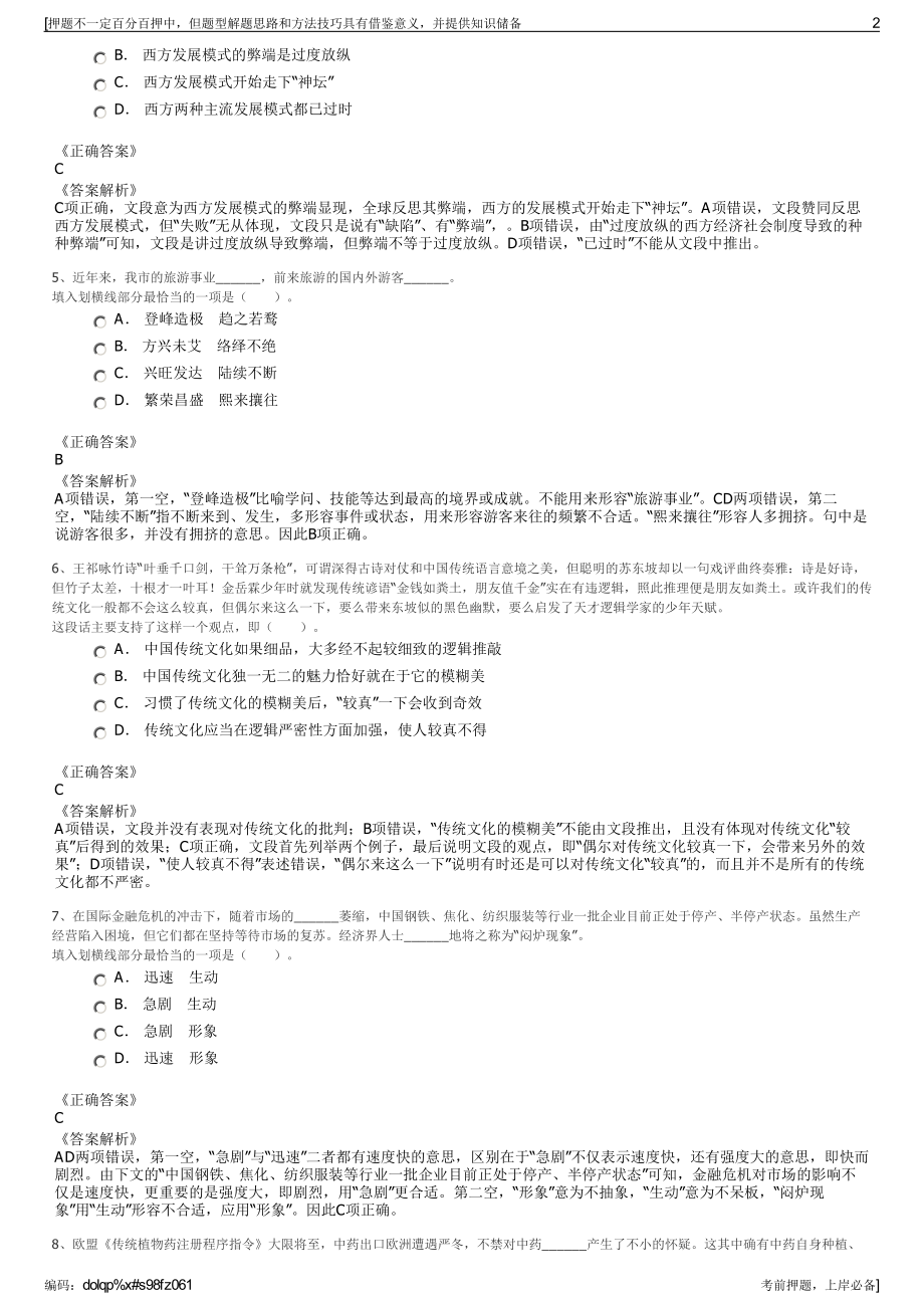 2023年吉林省吉旅酒店集团有限责任公司招聘笔试押题库.pdf_第2页