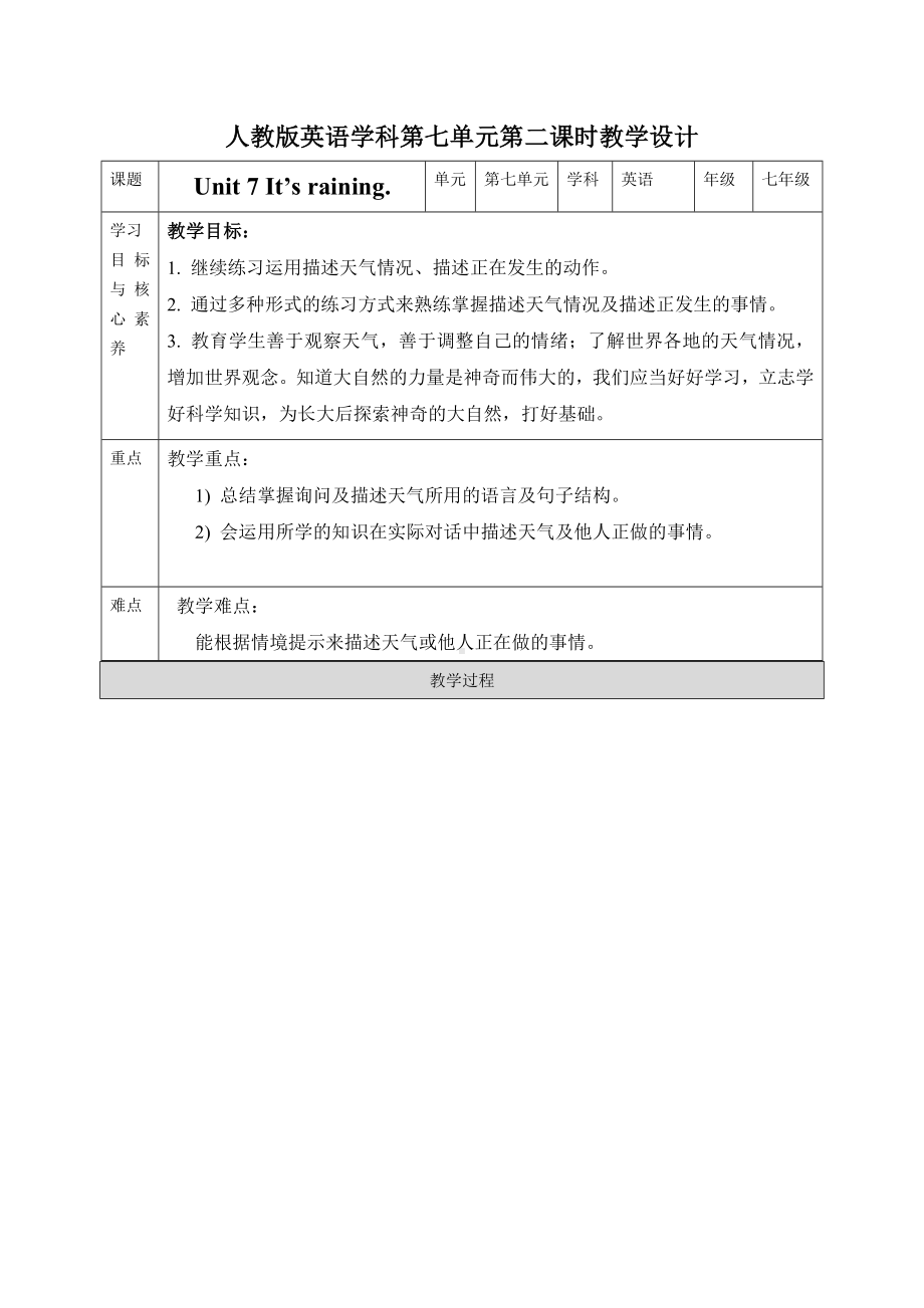 初中英语七年级下册 Unit7 SectionA(grammar-3c)教案.docx_第1页