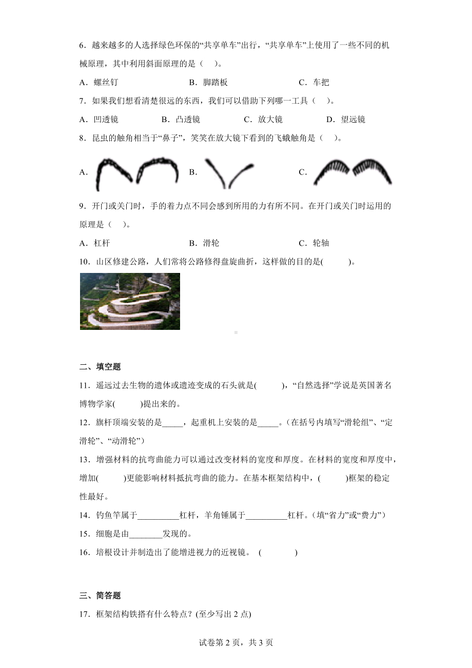 2023新教科版六年级下册《科学》专项复习训练-技术 教科版 含解析.docx_第2页