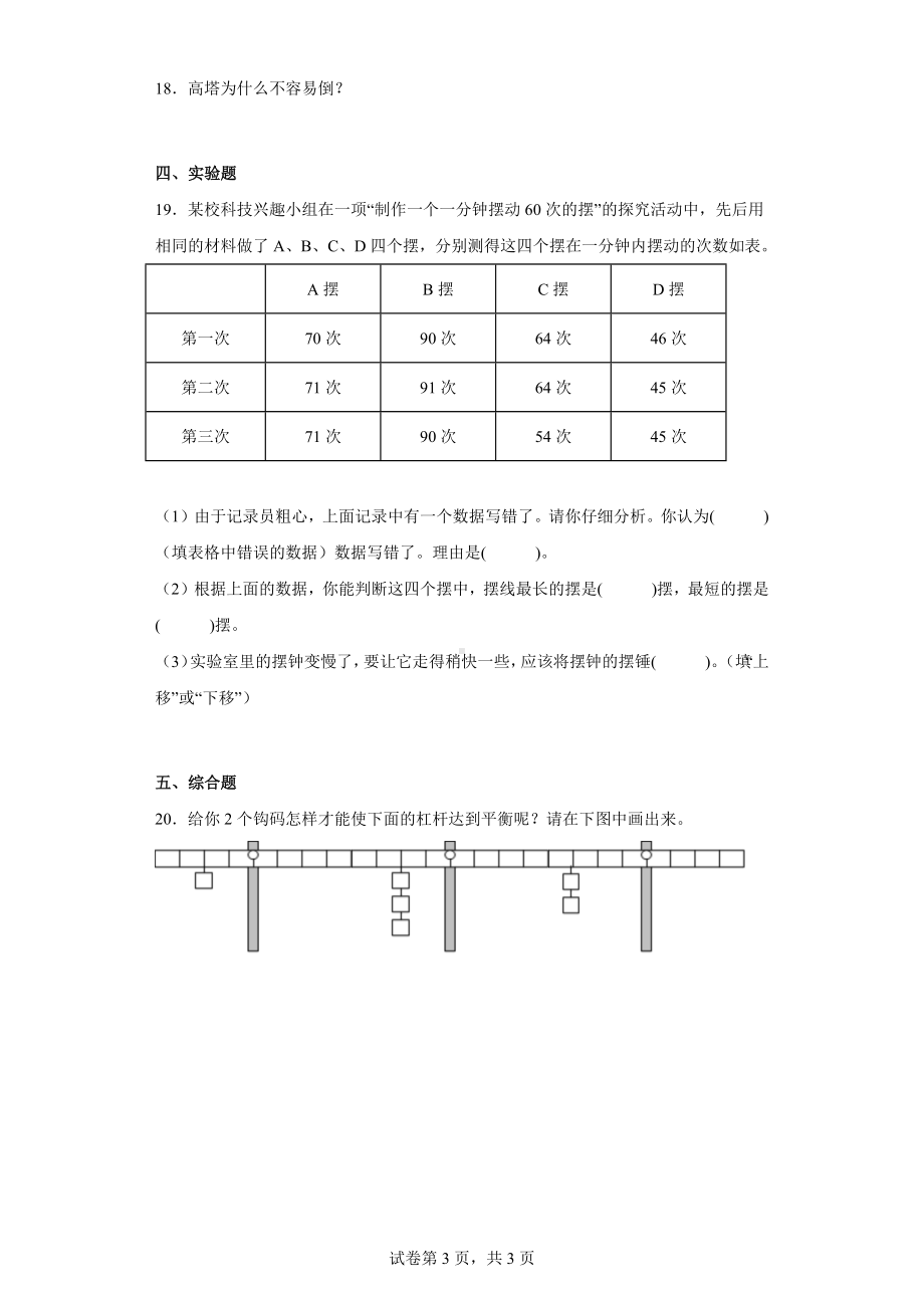 2023新教科版六年级下册《科学》专项复习训练-技术 教科版 含解析.docx_第3页