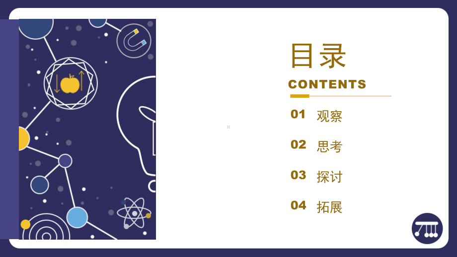 5.地球ppt课件(共14张PPT+视频)-2023新苏教版四年级下册《科学》.pptx_第2页