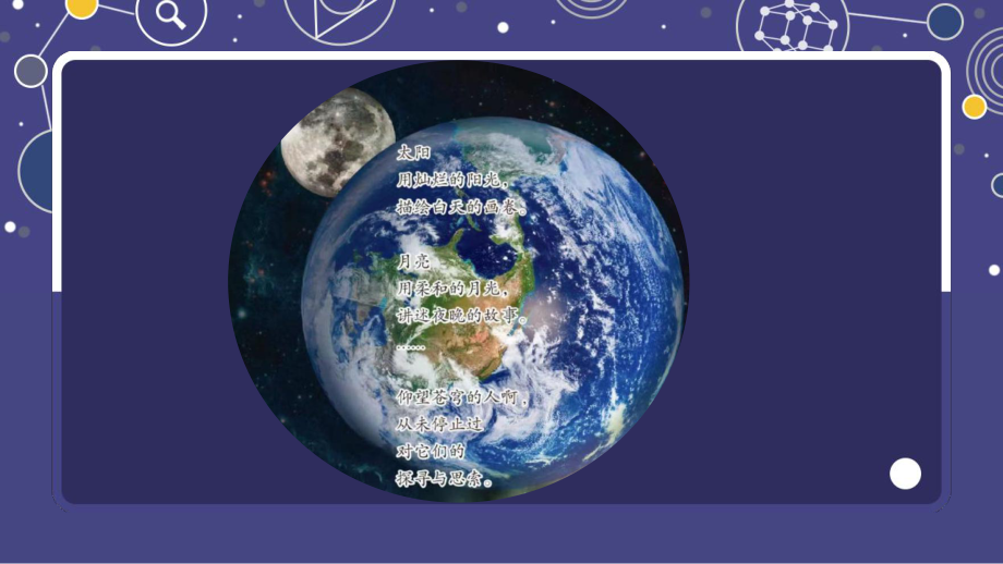 5.地球ppt课件(共14张PPT+视频)-2023新苏教版四年级下册《科学》.pptx_第3页