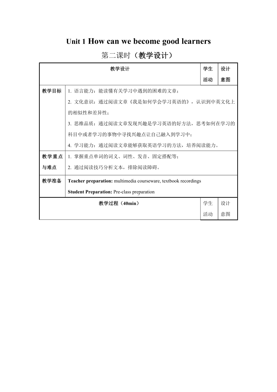 初中英语九年级 Unit 1 第2课时 Section A (3a-3b)（教学设计）.docx_第1页