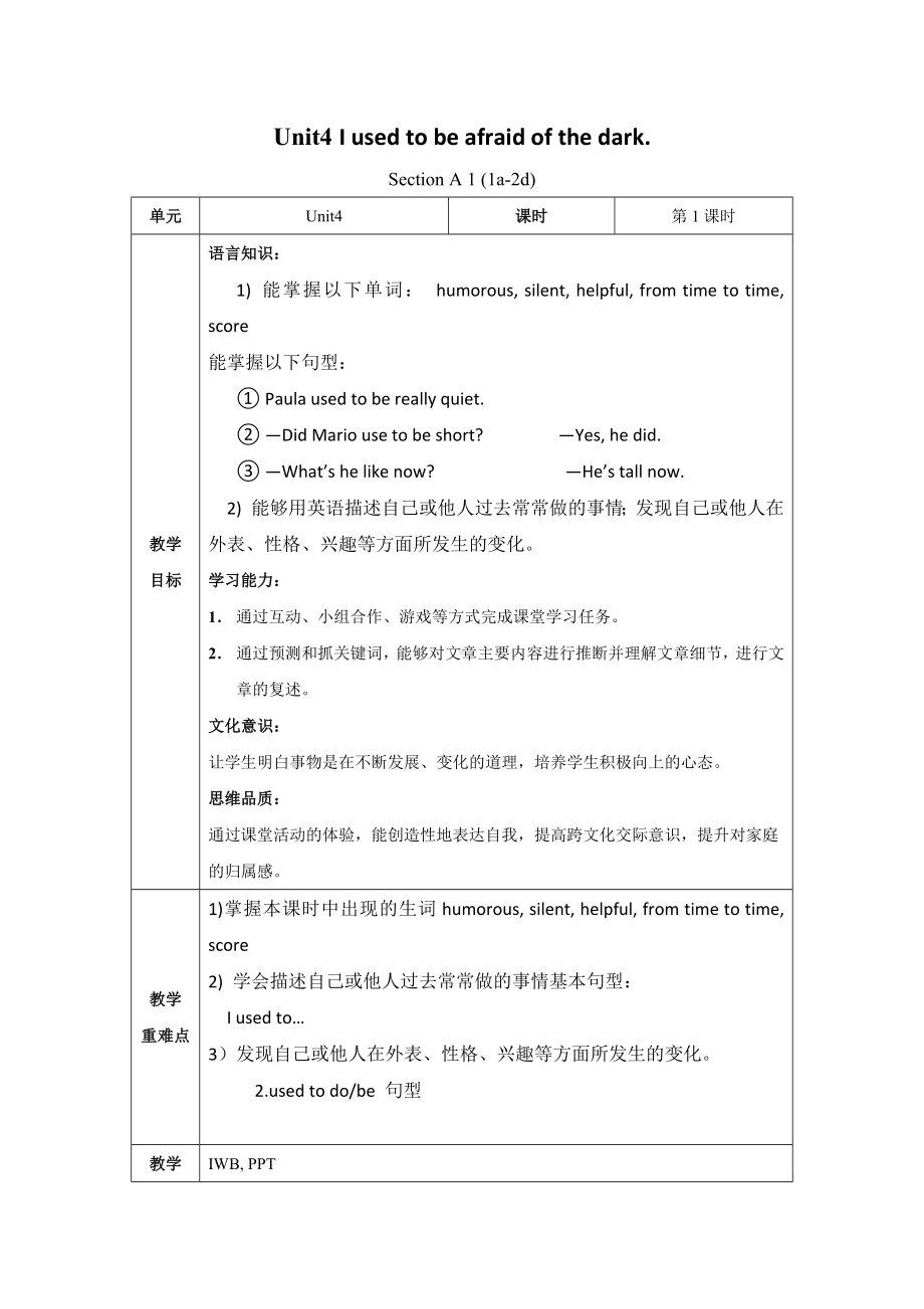 初中英语九年级 Unit 4 第1课时 (Section A 1a-2d)（教学设计）.docx_第1页