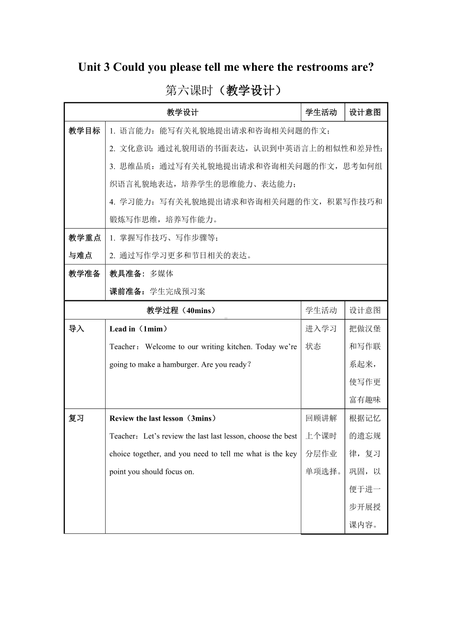 初中英语九年级 Unit 3 第6课时 Section B（3a-Self Check）（教学设计）.docx_第1页