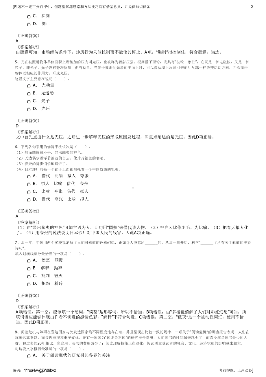 2023年广东粤电流溪河发电有限责任公司招聘笔试押题库.pdf_第2页