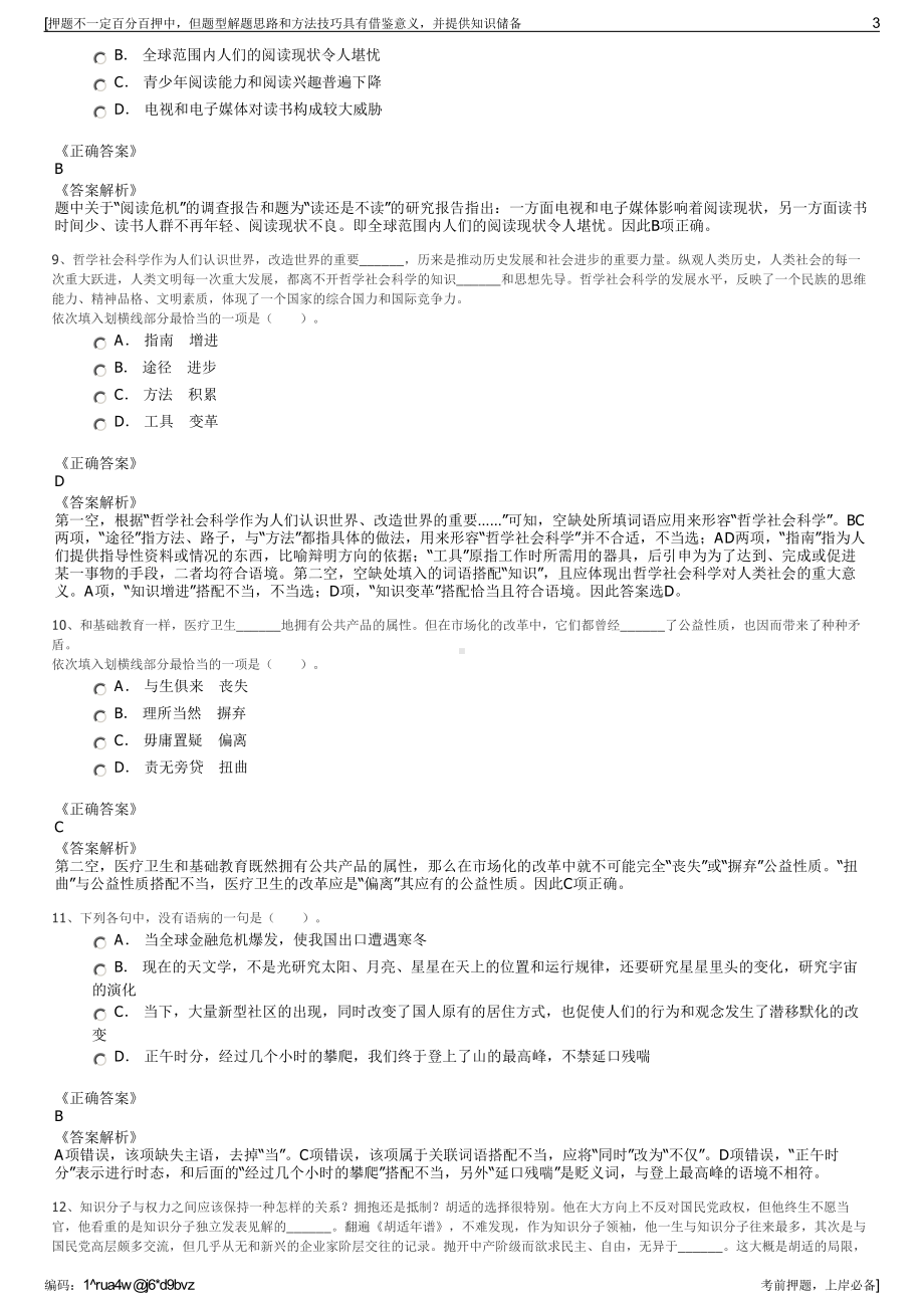 2023年广东粤电流溪河发电有限责任公司招聘笔试押题库.pdf_第3页