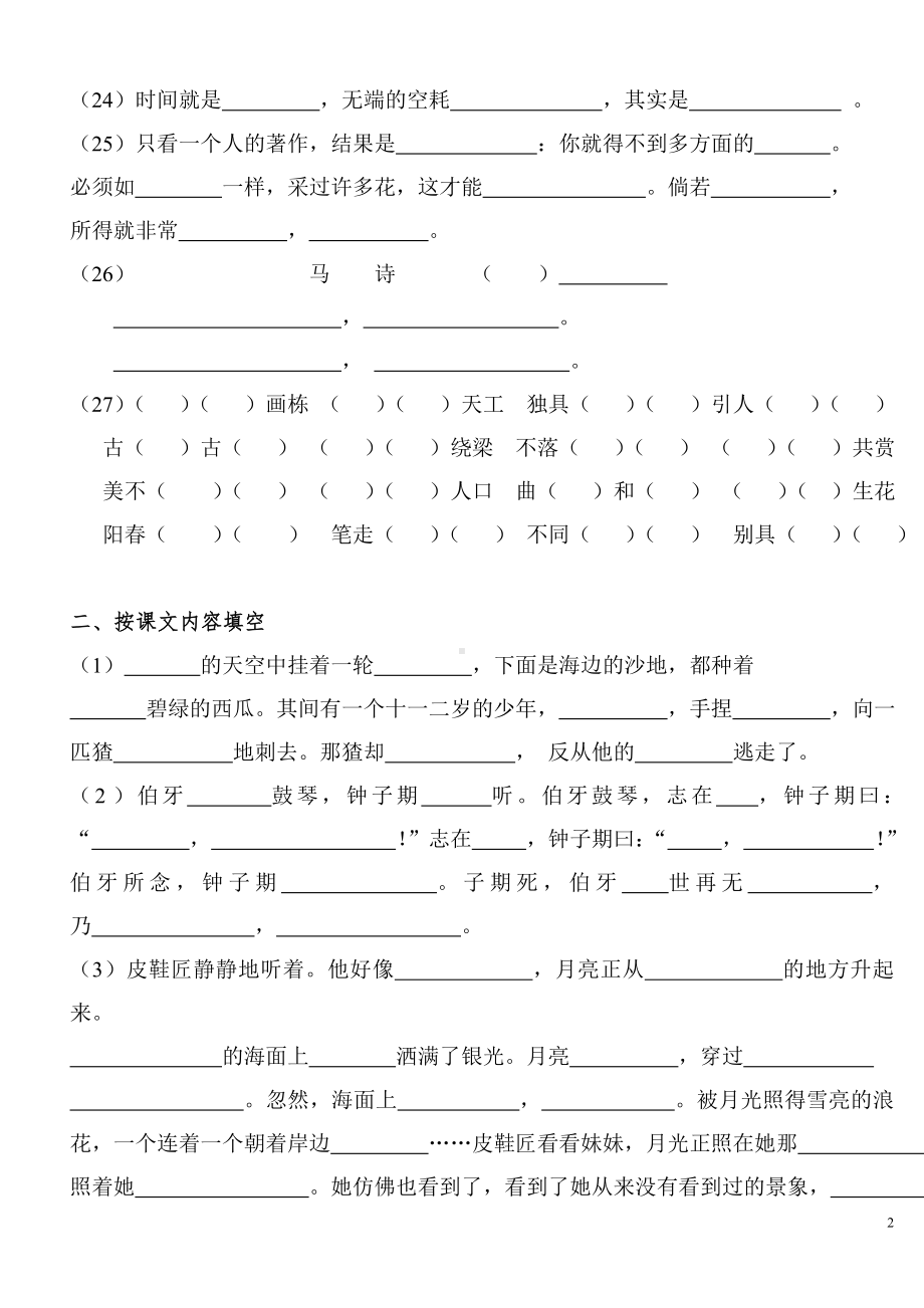 小学六年级语文上册试卷及练习题六上语文复习(日积月累,背诵段).doc_第2页