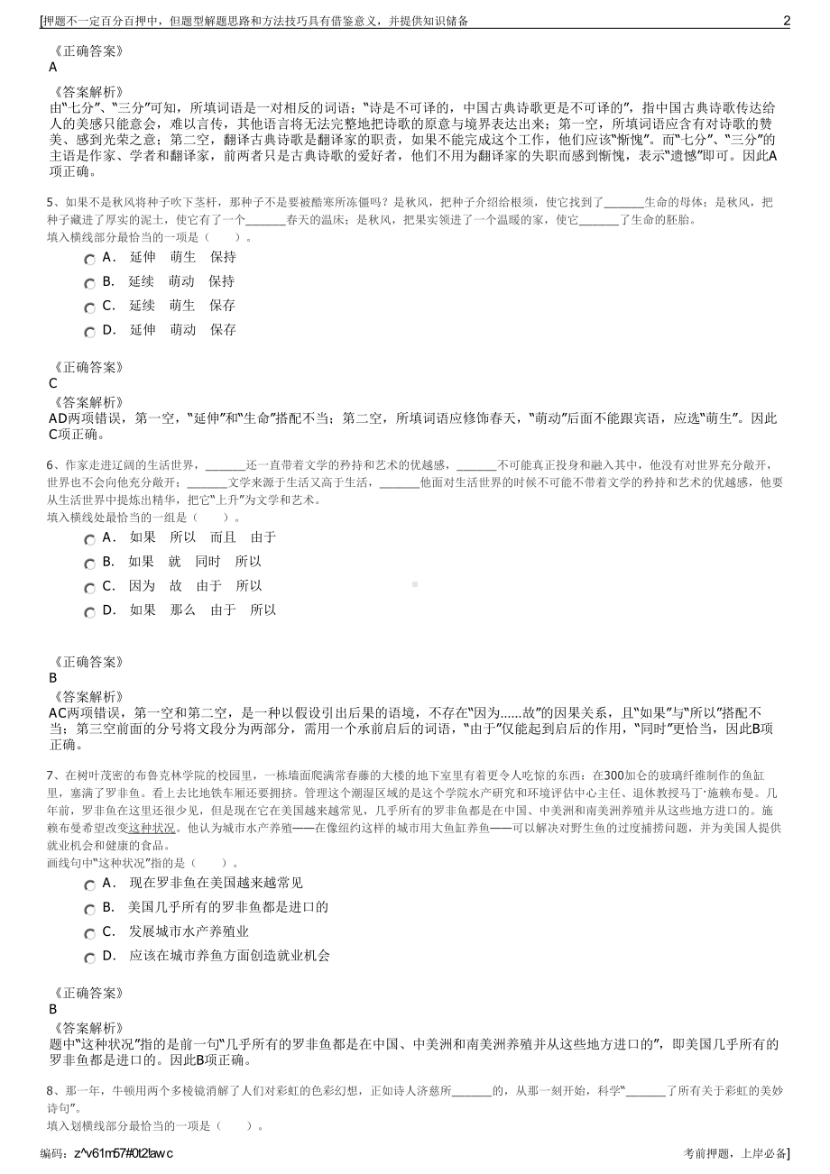 2023年云南龙陵县粮食购销有限责任公司招聘笔试押题库.pdf_第2页