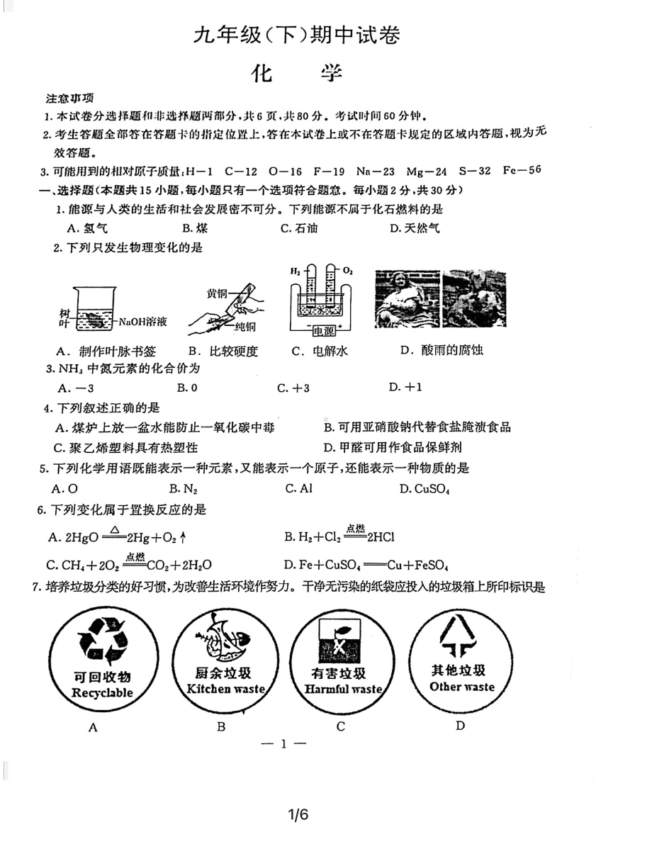 江苏省南京市鼓楼区2021届九年级初三化学一模试卷+答案.pdf_第1页