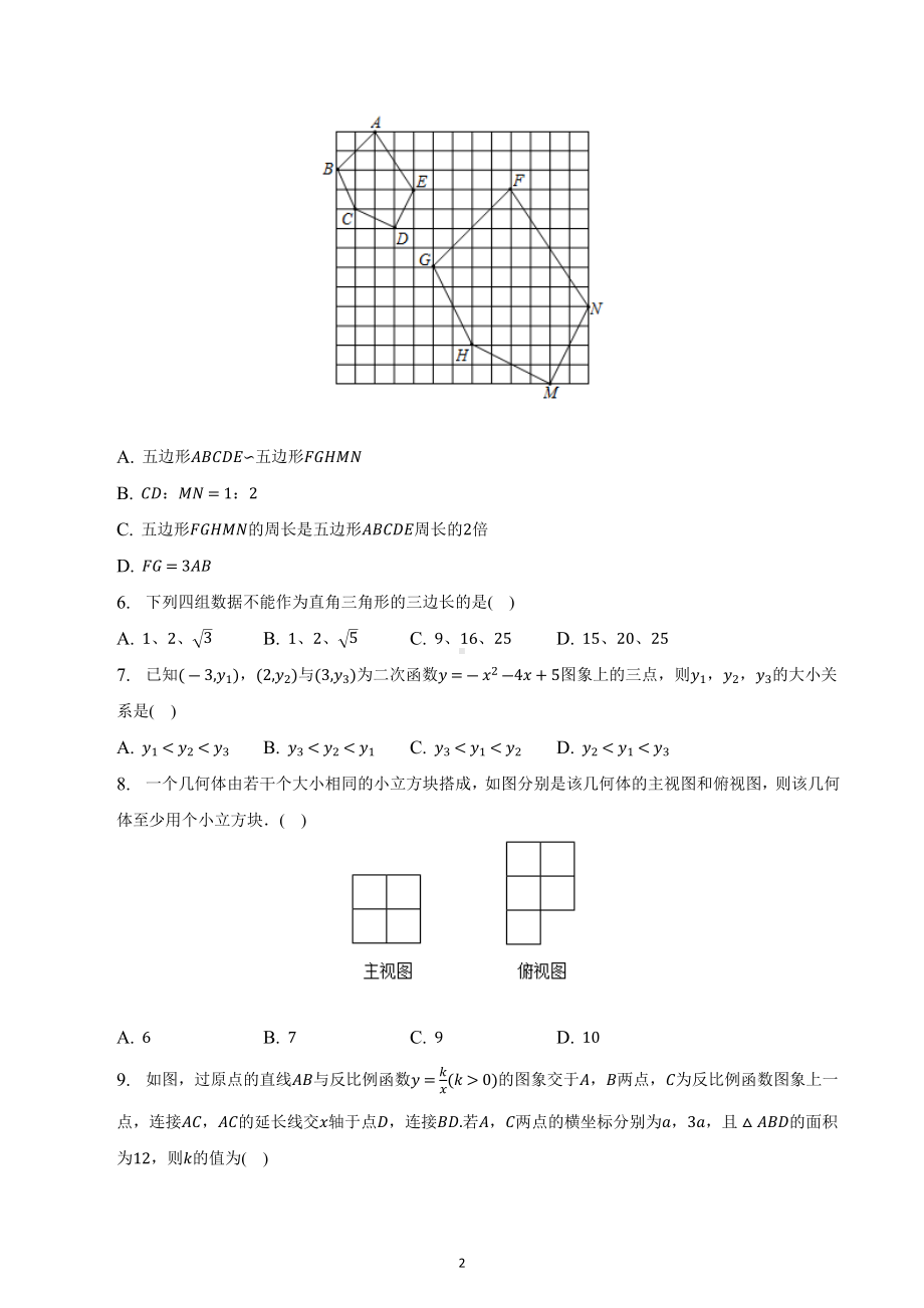 2023年黑龙江省牡丹江十四中中考数学模拟试卷.docx_第2页