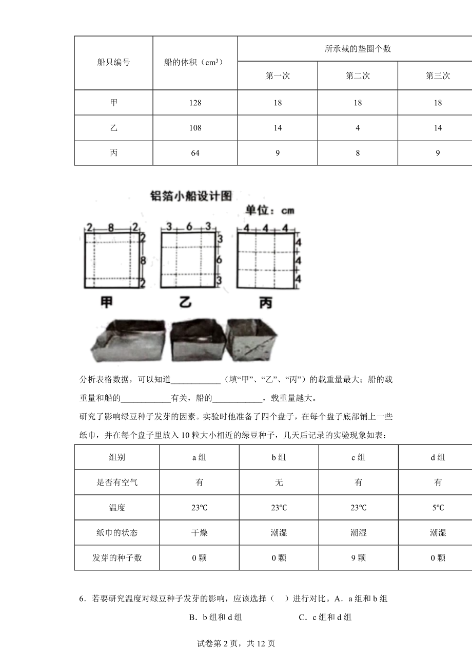 2023新教科版五年级下册《科学》实验题专题训练（含解析）.doc_第2页