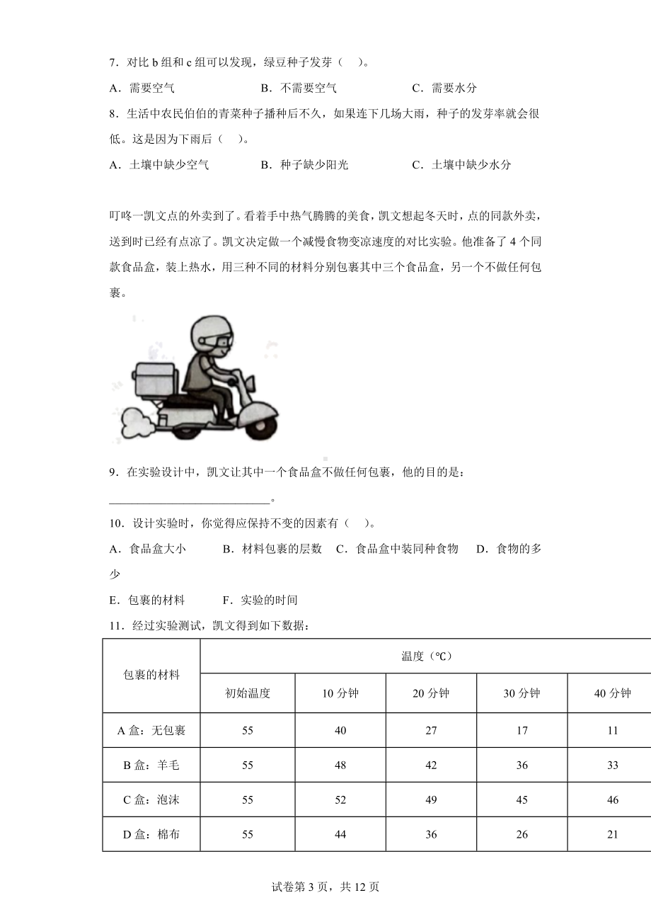 2023新教科版五年级下册《科学》实验题专题训练（含解析）.doc_第3页