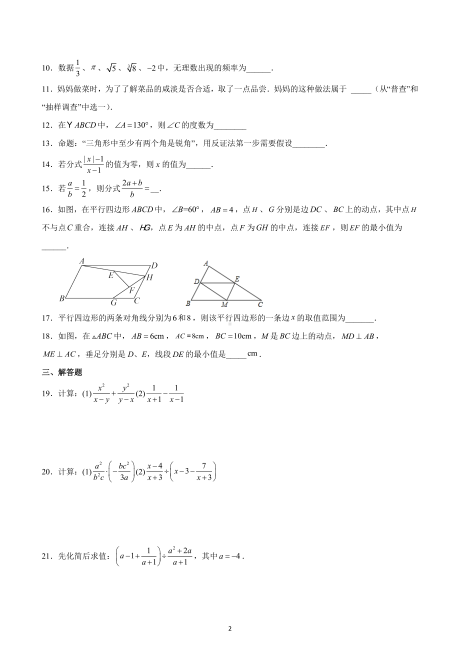 江苏省盐城市滨海县第一初级中学凤鸣路校区2022-2023学年八年级数学下学期期中复习练习三.docx_第2页