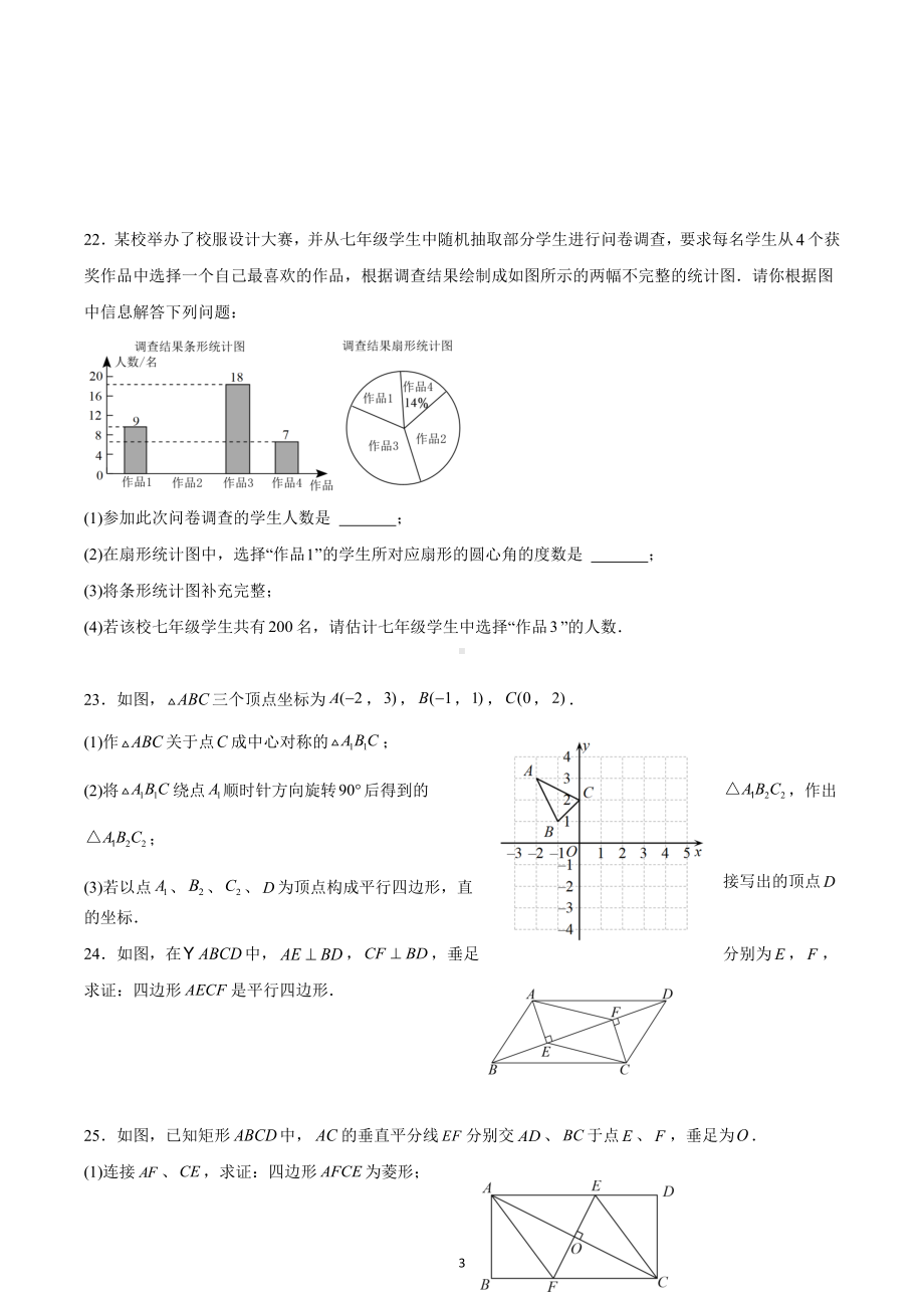 江苏省盐城市滨海县第一初级中学凤鸣路校区2022-2023学年八年级数学下学期期中复习练习三.docx_第3页