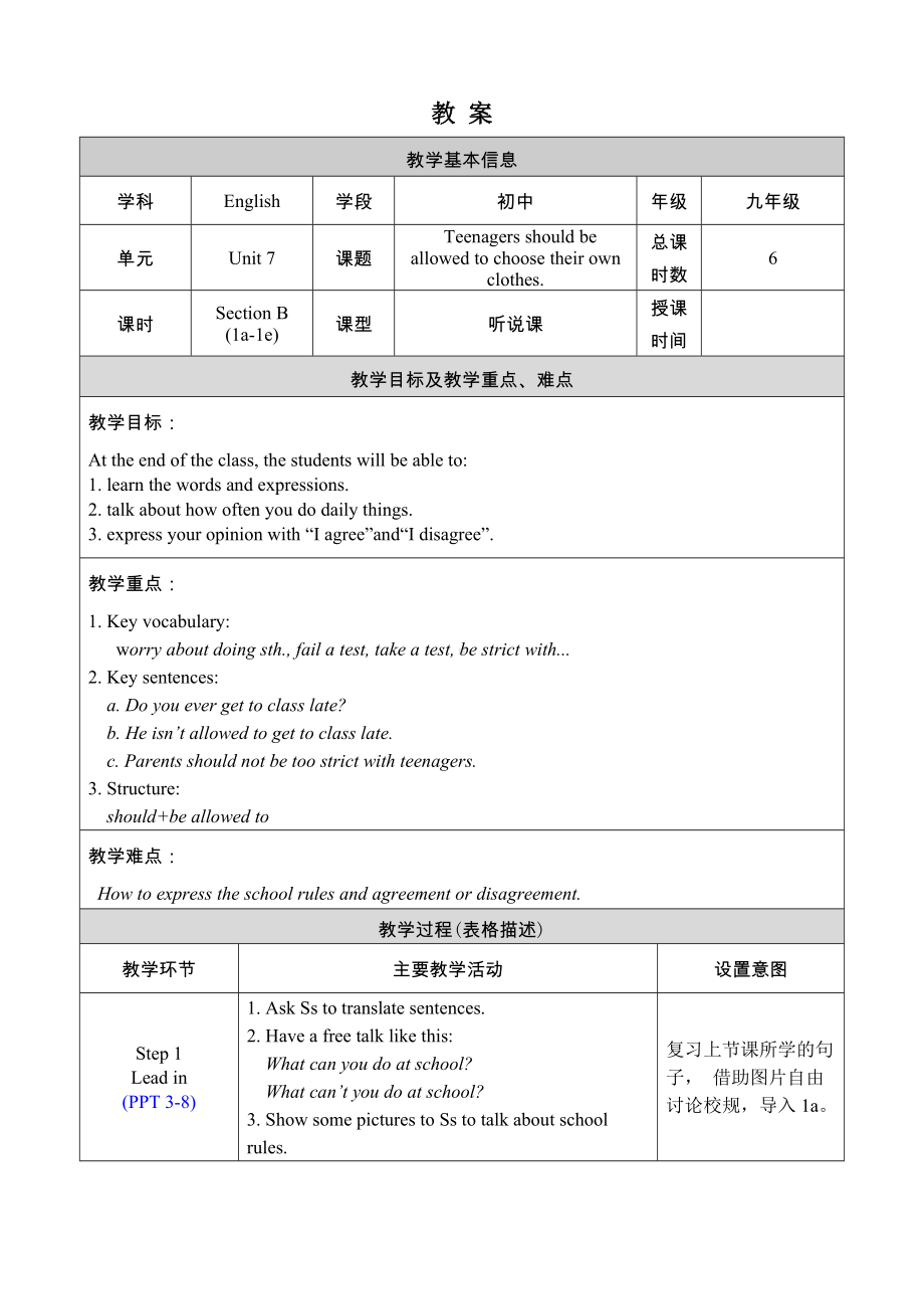 初中英语九年级 Unit 7 Section B 1a-1e 教案.docx_第1页