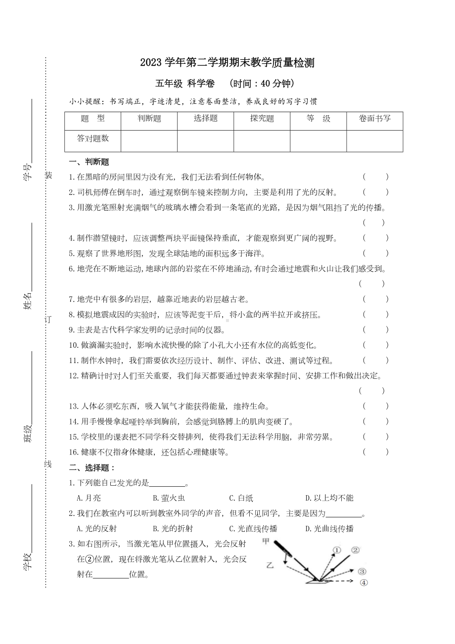 2023新教科版五年级下册《科学》期末检测试卷教科版试卷五（含答案）.docx_第1页