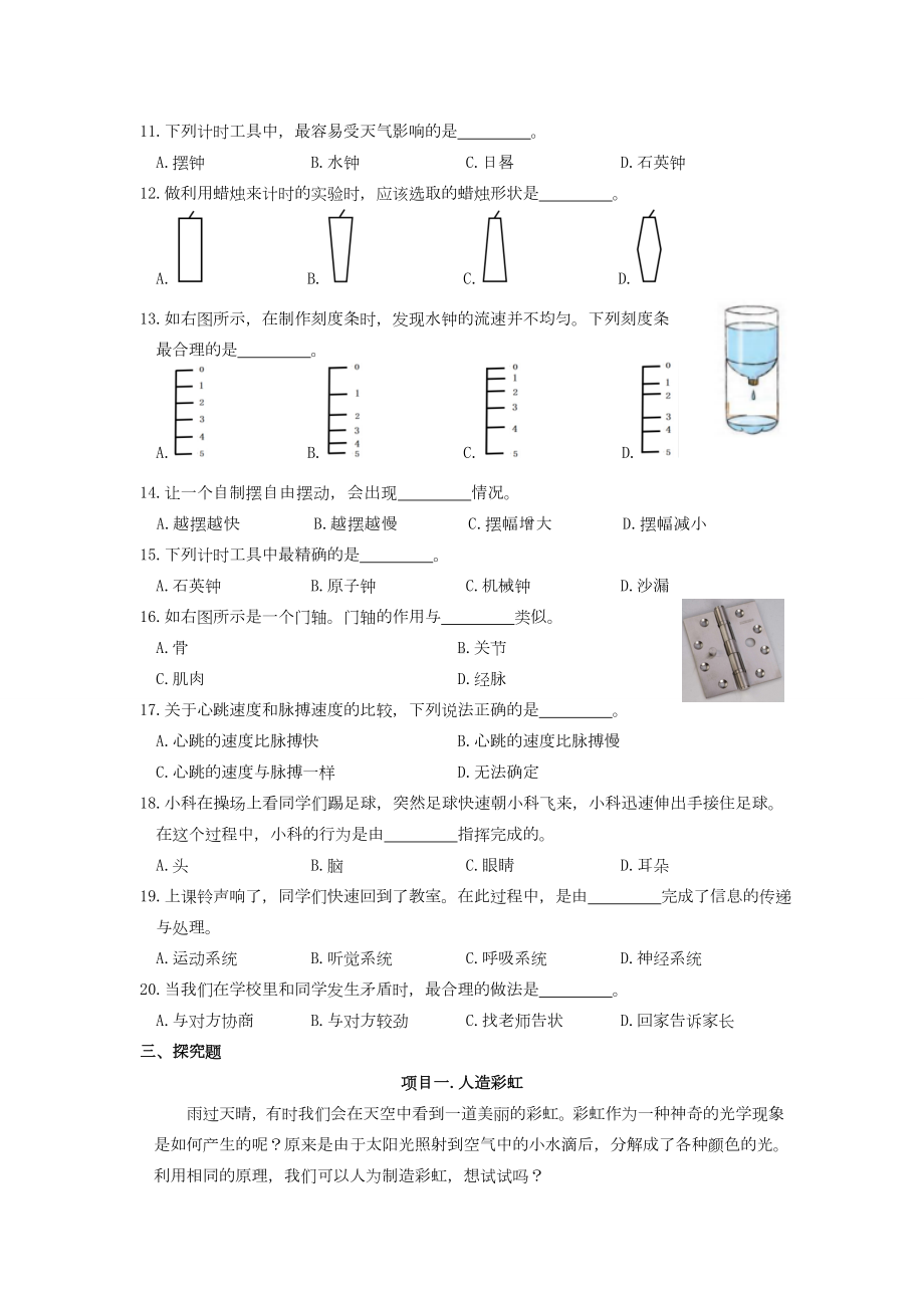 2023新教科版五年级下册《科学》期末检测试卷教科版试卷五（含答案）.docx_第3页