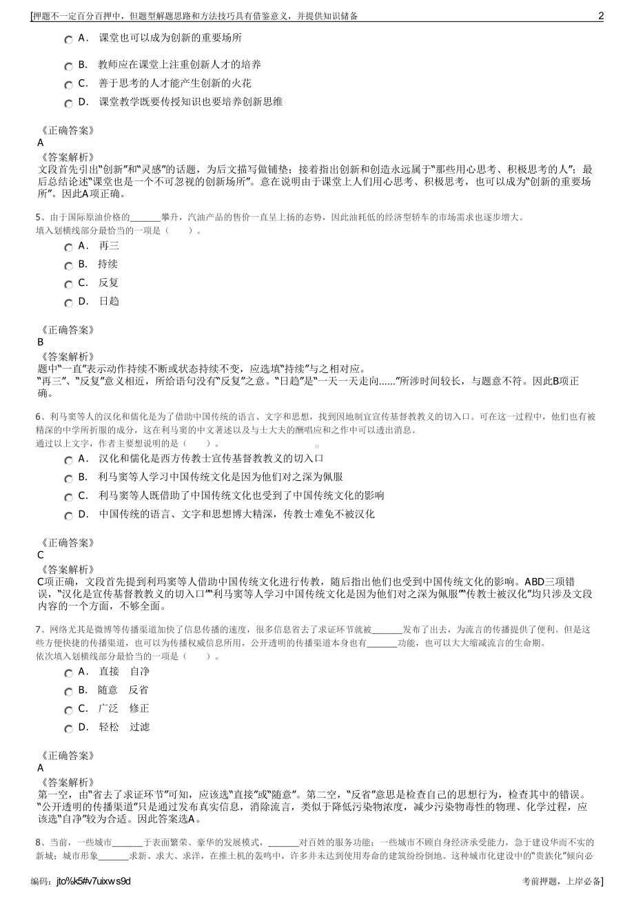 2023年湖北武汉绿地缤纷城商业管理公司招聘笔试押题库.pdf_第2页