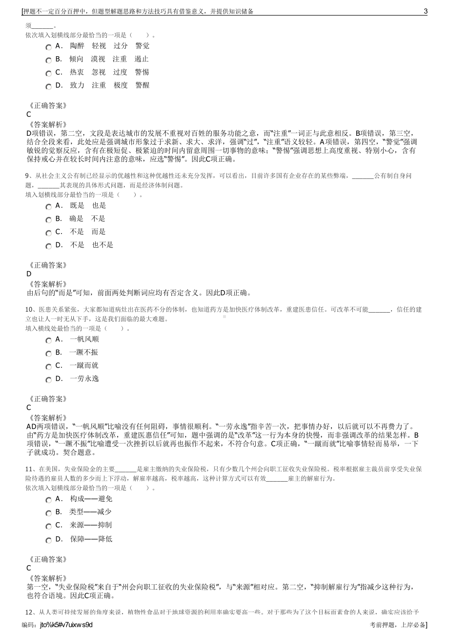 2023年湖北武汉绿地缤纷城商业管理公司招聘笔试押题库.pdf_第3页