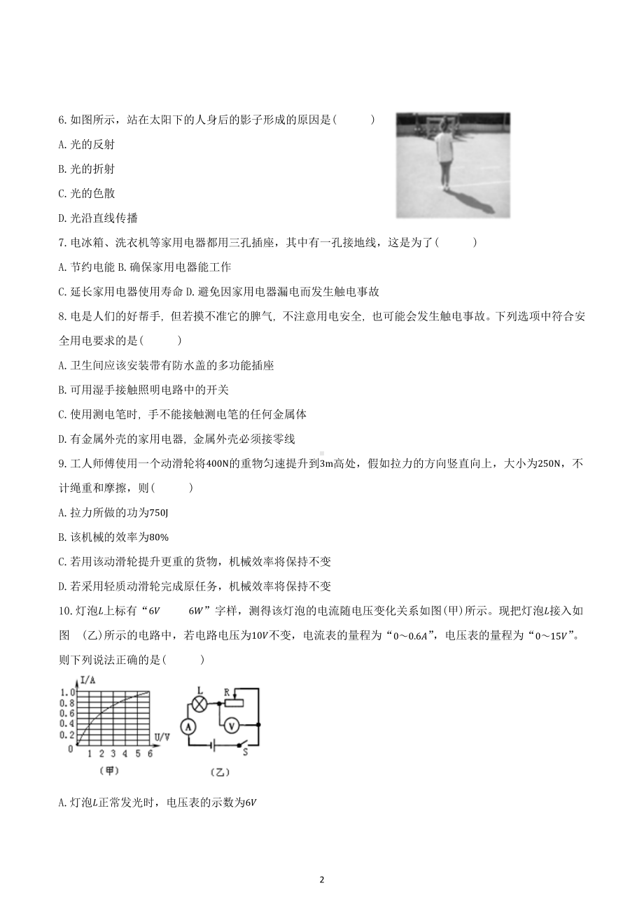 2023年湖南省株洲市初中学业水平考试物理模拟试卷（一）.docx_第2页