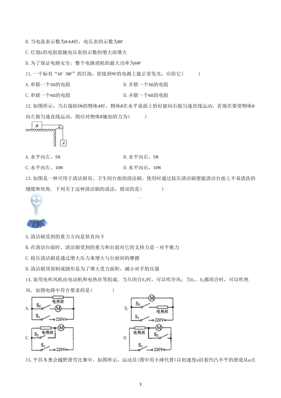 2023年湖南省株洲市初中学业水平考试物理模拟试卷（一）.docx_第3页