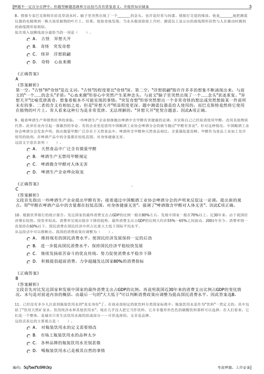 2023年广西南宁市弘力电业有限责任公司招聘笔试押题库.pdf_第3页