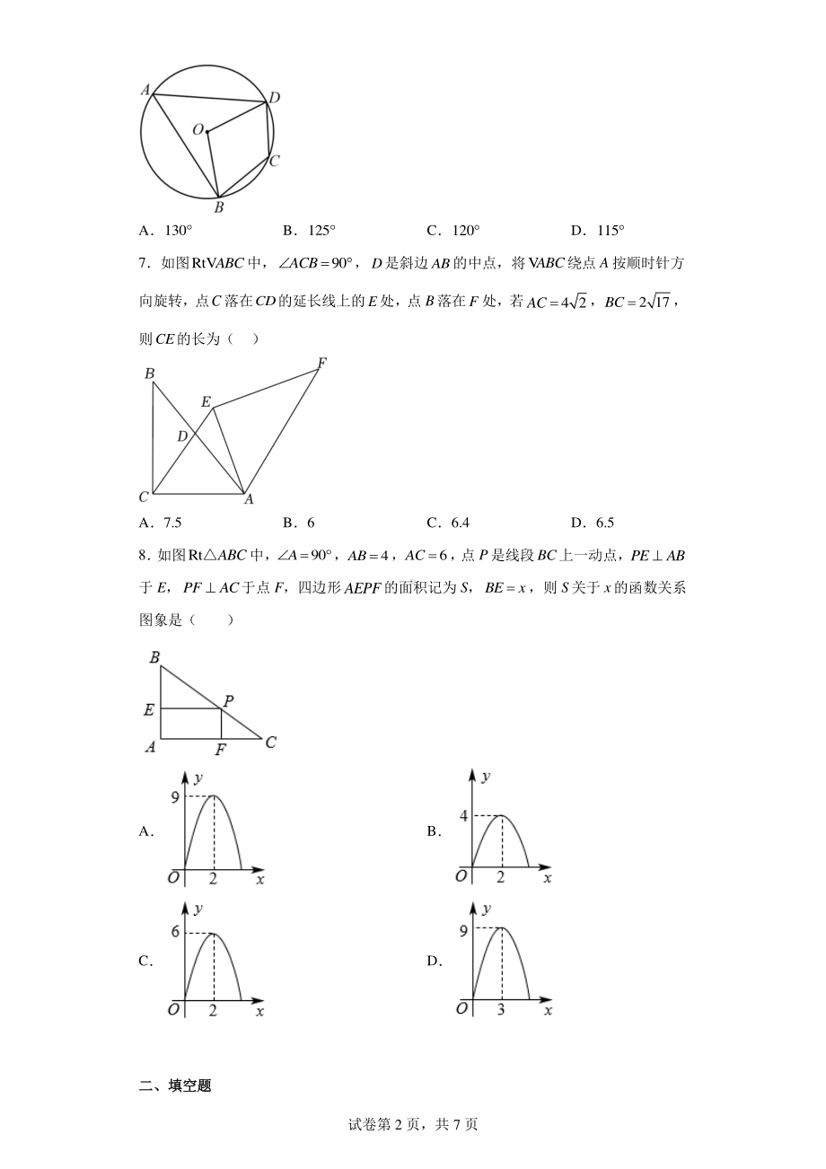 2023年辽宁省鞍山市铁西区九年级中考一模数学试题.pdf_第2页