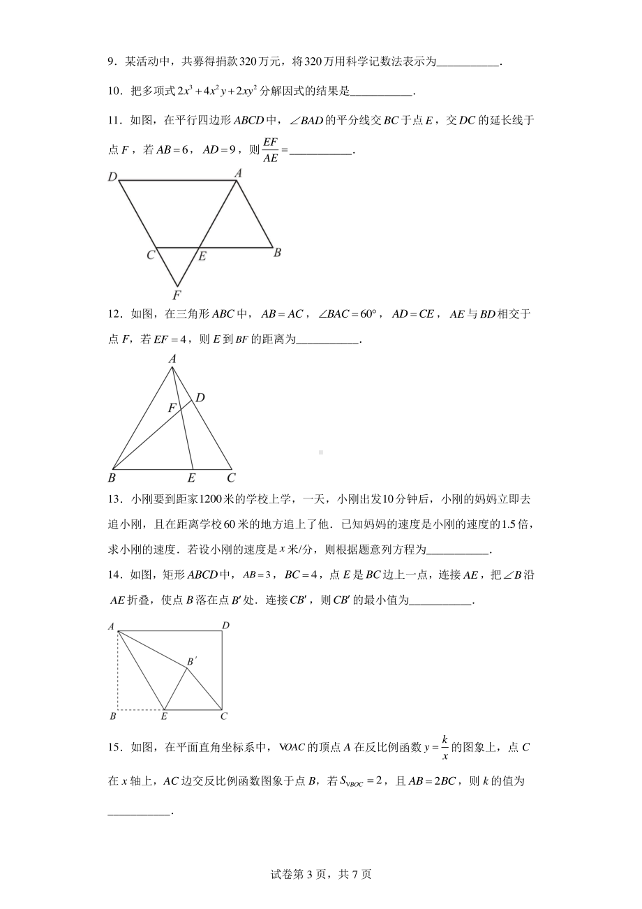 2023年辽宁省鞍山市铁西区九年级中考一模数学试题.pdf_第3页