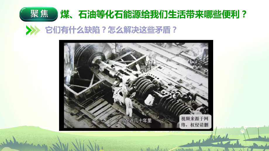 3.5合理利用能源ppt课件(共21张PPT)内嵌视频-2023新教科版五年级下册《科学》.pptx_第3页