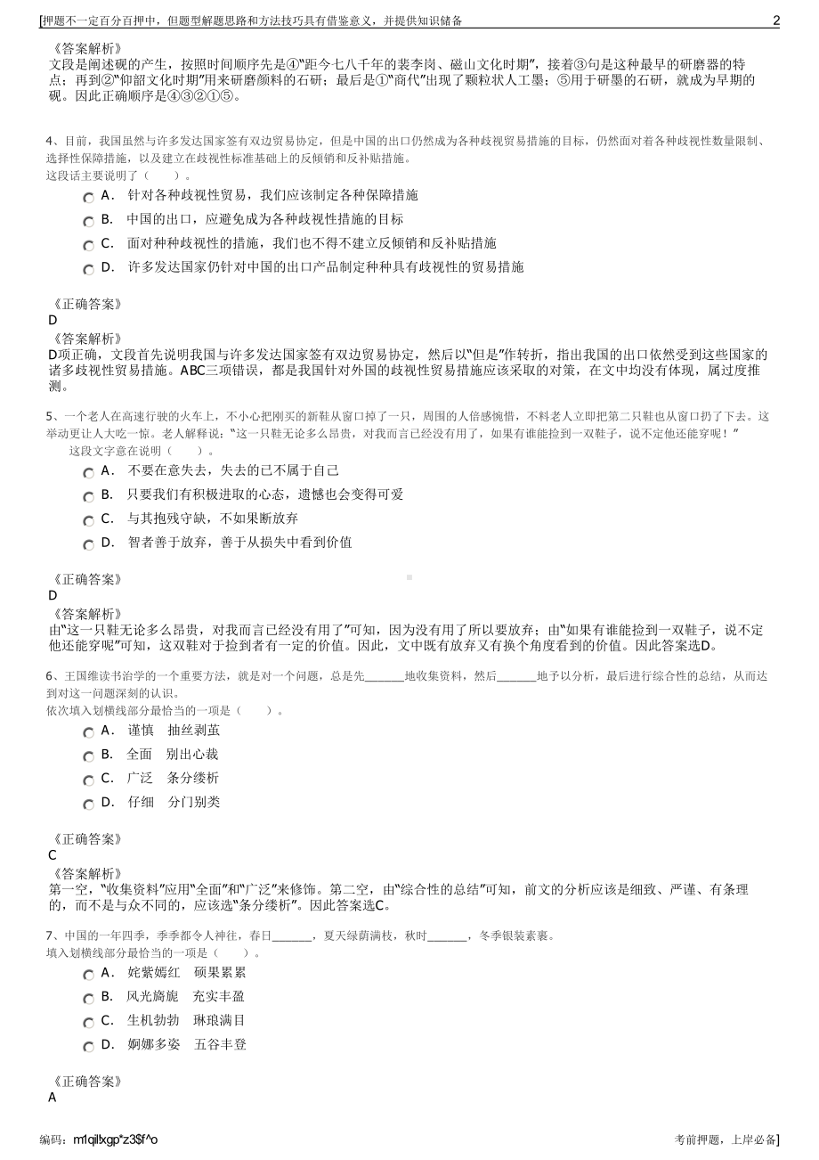 2023年吉林省中部城市供水股份有限公司招聘笔试押题库.pdf_第2页