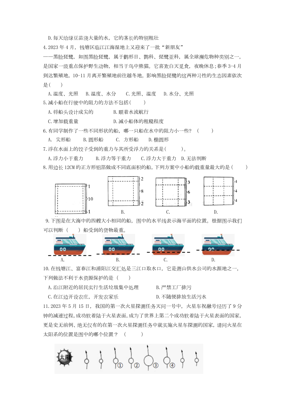 2023新教科版五年级下册《科学》期末检测试卷教科版试卷二（含答案）.docx_第2页