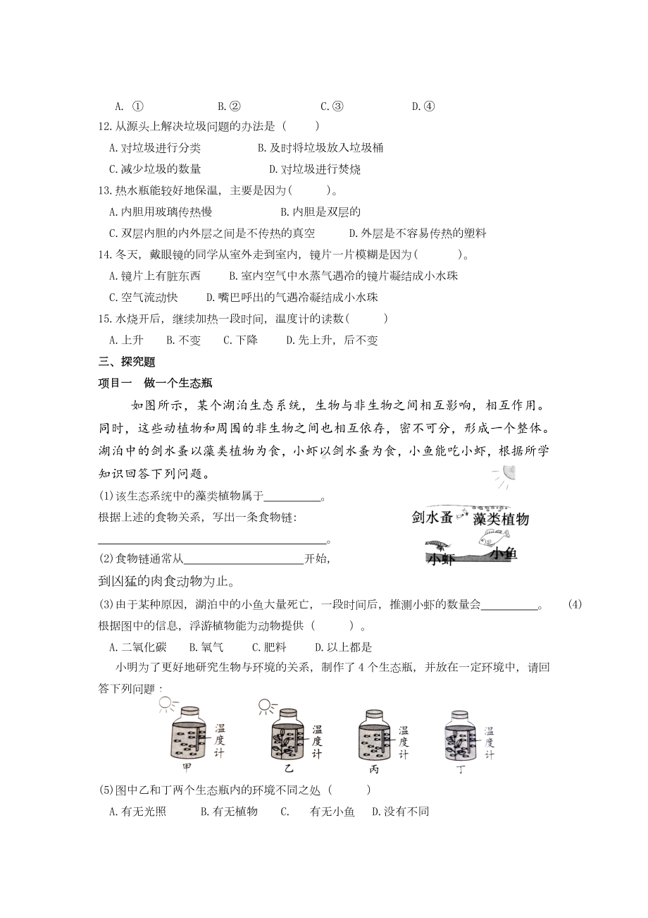 2023新教科版五年级下册《科学》期末检测试卷教科版试卷二（含答案）.docx_第3页