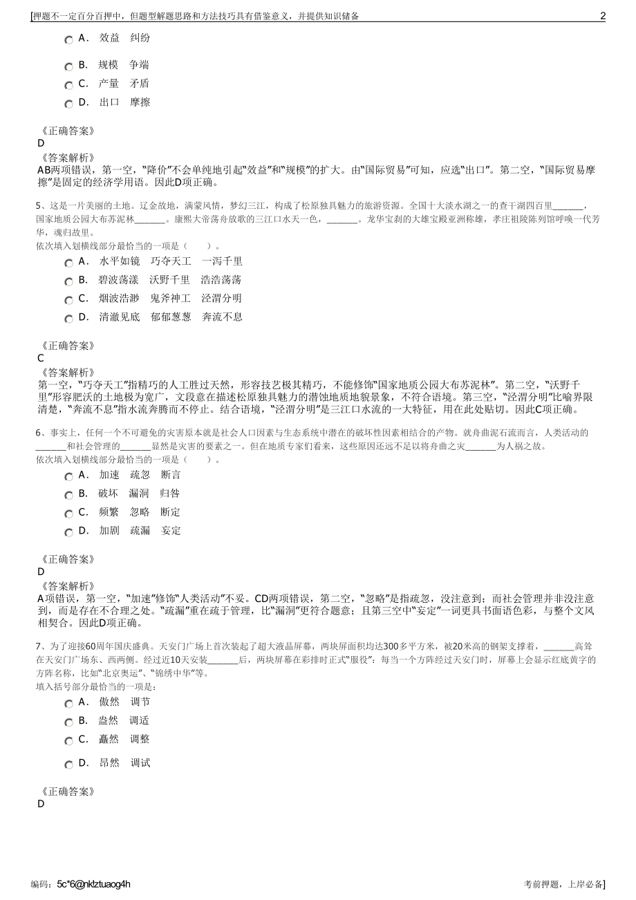 2023年山东东营大海房地产开发有限公司招聘笔试押题库.pdf_第2页