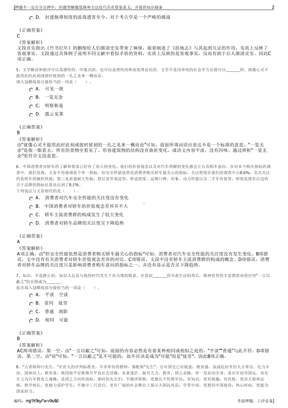 2023年江苏高安市瑞泰投资有限责任公司招聘笔试押题库.pdf_第2页