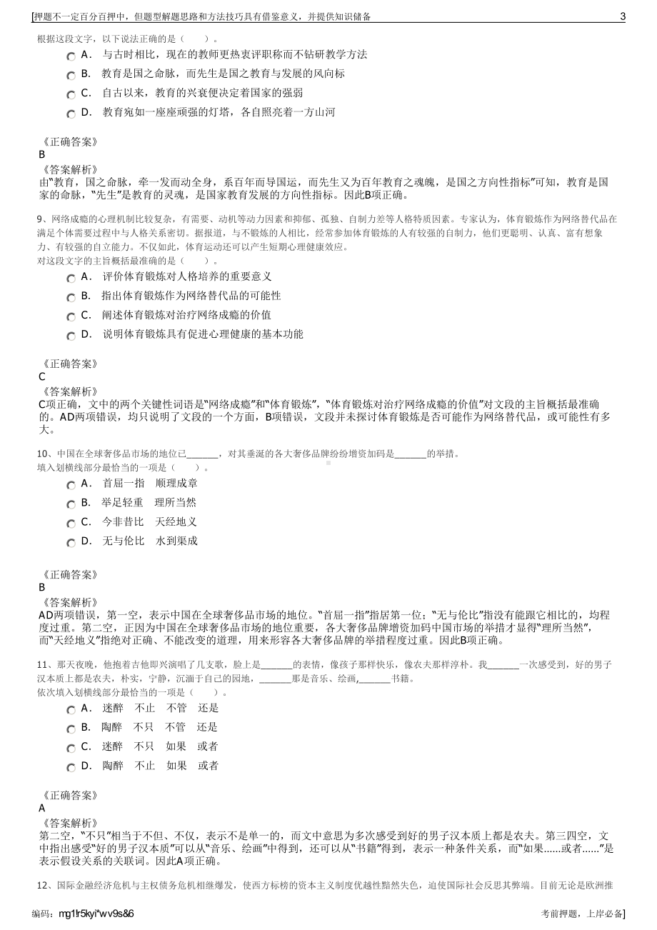 2023年江苏高安市瑞泰投资有限责任公司招聘笔试押题库.pdf_第3页