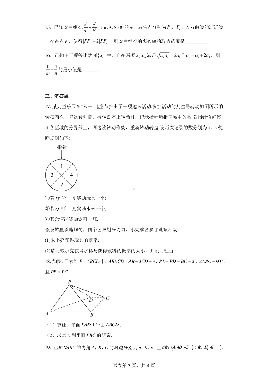 甘肃省兰州市第五十中学2022-2023学年高三上学期第一次模拟考试数学(文科)试题.pdf_第3页