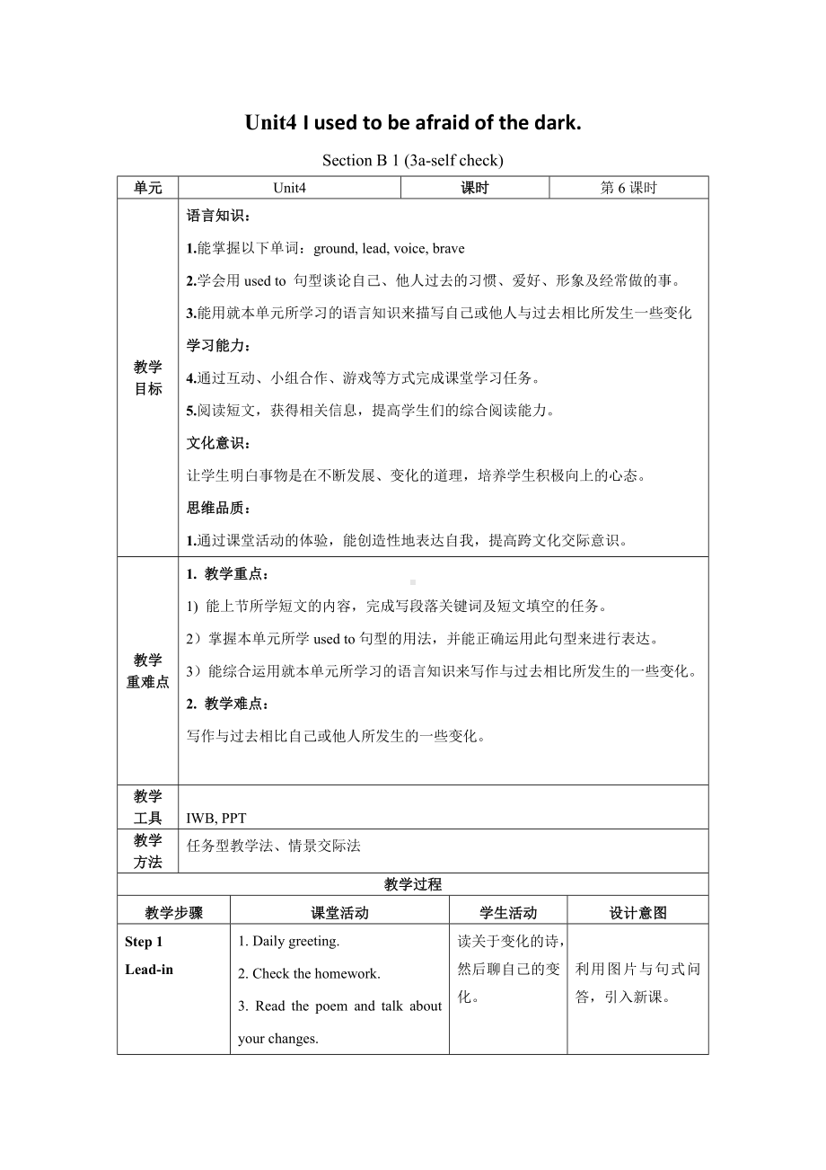 初中英语九年级 Unit 4 第6课时 (Section B 3a-self check)（教学设计）.docx_第1页