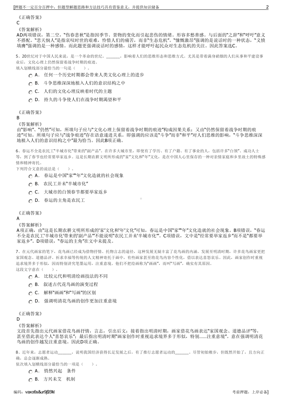 2023年河南罗山县宝元资产管理有限公司招聘笔试押题库.pdf_第2页